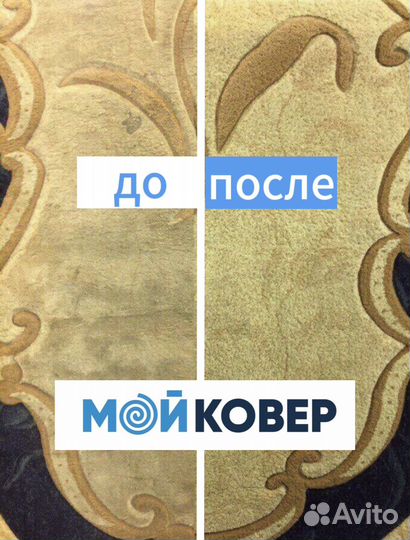 Стирка ковров с доставкой