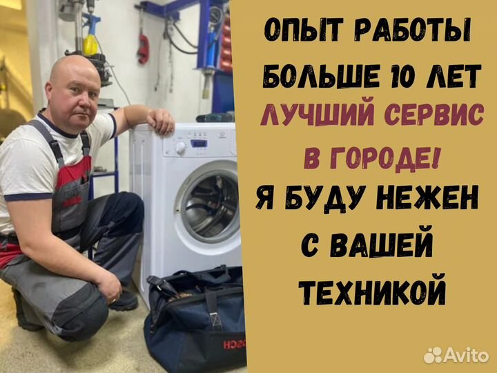 Ремонт стиральных машин и холодильников