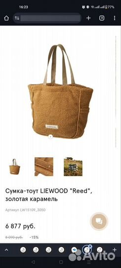 Cумка тоут шоппер Liewood карамель тедди