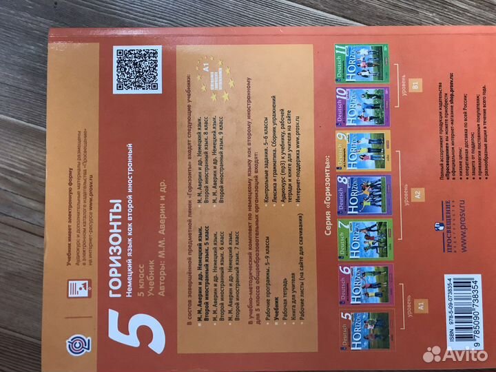 Учебник по немецкому 5 класс