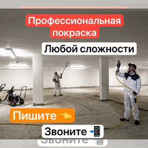 Покраска стен / Покраска потолков / Покраска, Грозный