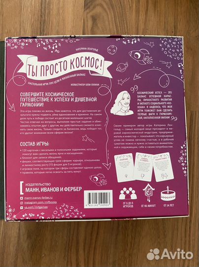 Настольная игра Ты просто Космос