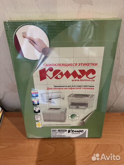 Самоклеющиеся этикетки Комус/А4