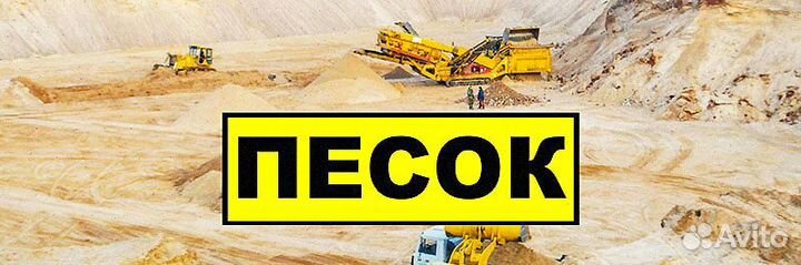 Песок. Асфальтная крошка