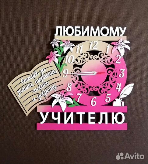 Часы учителю, подарок
