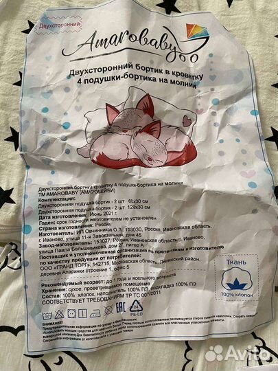 Бортики в детскую кроватку полный комплект