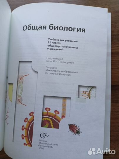 Учебник по биологии 11 класс
