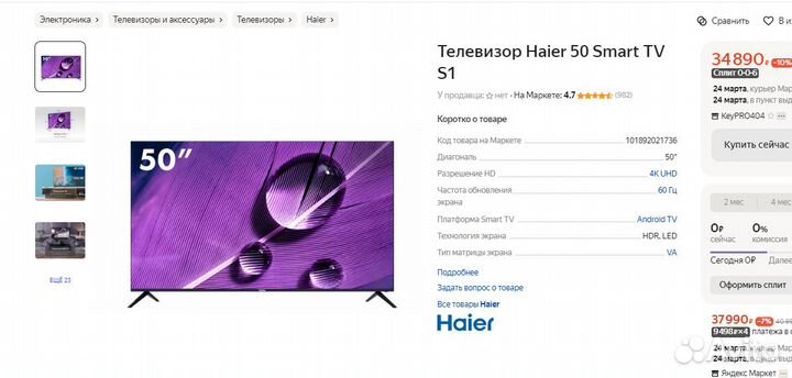 Телевизор Haier 50 SMART TV S1