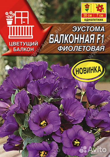 Эустома низкорослая