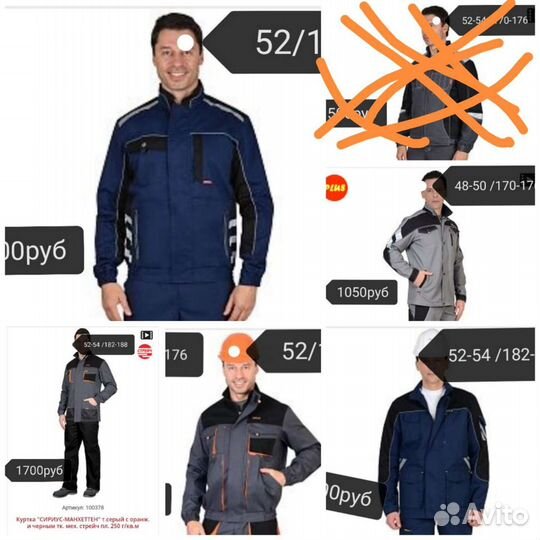 Куртки спецодежда Сириус