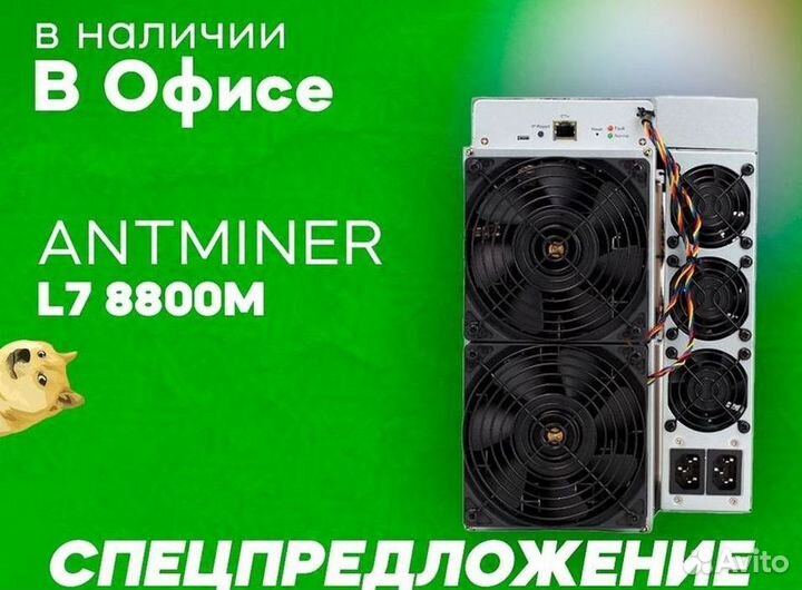 Bitmain Antminer L7 8800 Mh/s