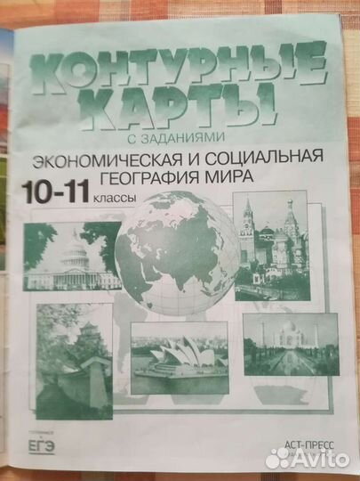 Атлас 10-11 кл. для подготовки к егэ