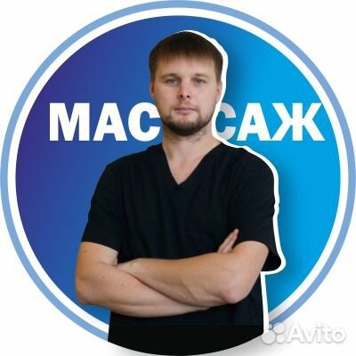 Массаж классический и лечебный в Калининграде