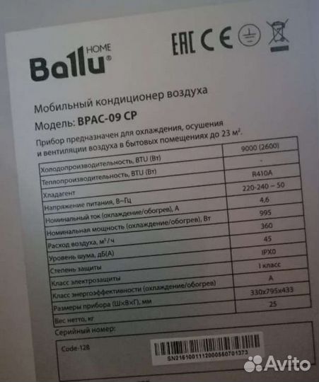 Мобильный кондиционер бу