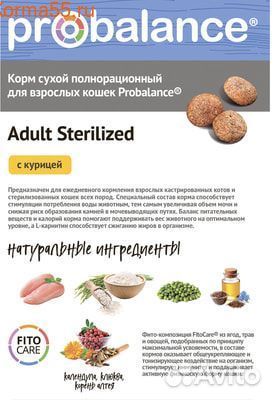 Корм для кошек Пробаланс стерилизованных