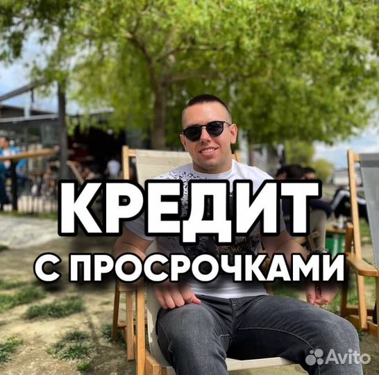 Помогу взять кредит