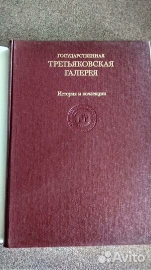 Альбом Третьяковская галерея