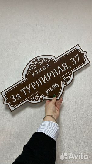 Адресные таблички