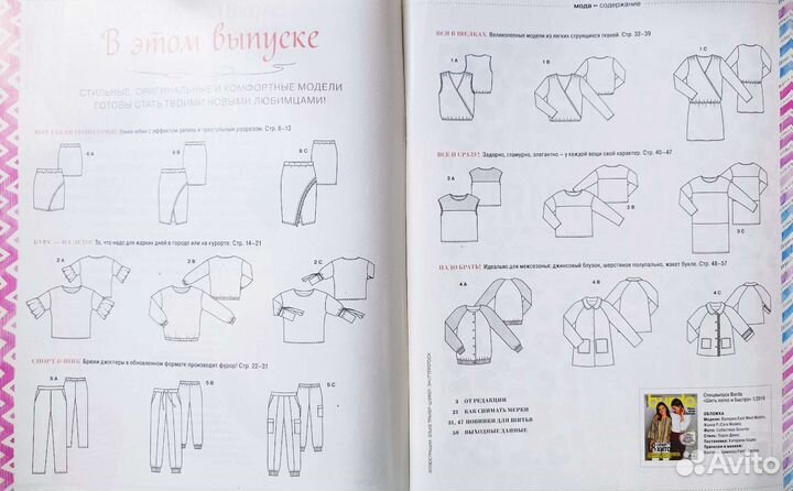 Журналы Бурда шить легко и быстро за 2019 год