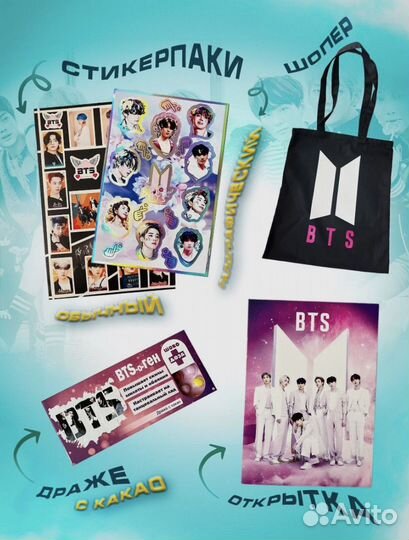 Подарочный набор BTS