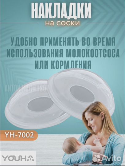 Накладка для сбора грудного молока