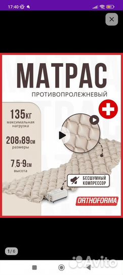 Матрас противопролежневый с компрессором до 135кг