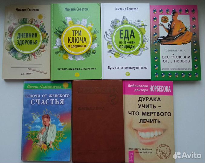 Книги по здоровью, парапсихологии, церковные