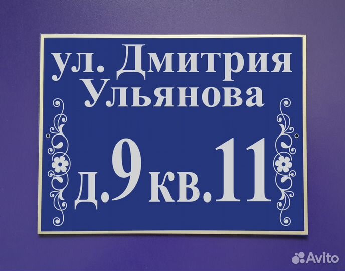 Уличные (адресные) таблички