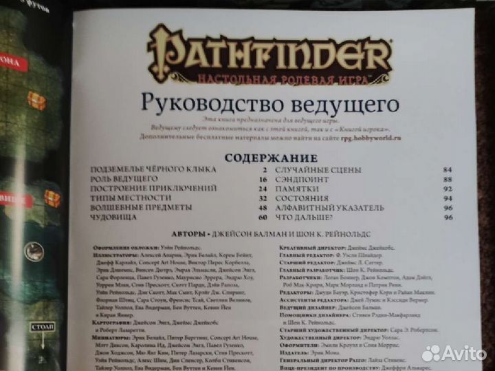 Настольная игра Pathfinder