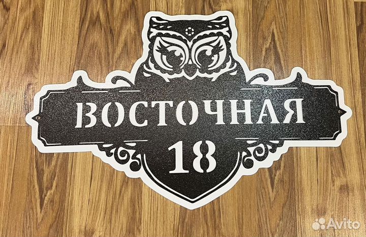 Стильная адресная табличка