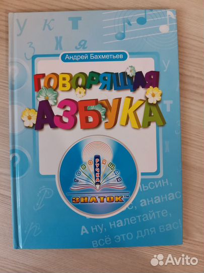 Знаток Азбука