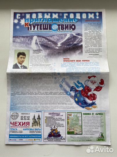 Газета Приглашение к путешествию Южный Урал