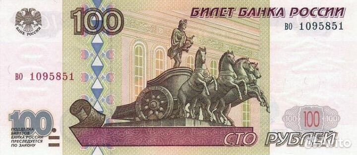 100 рублeй