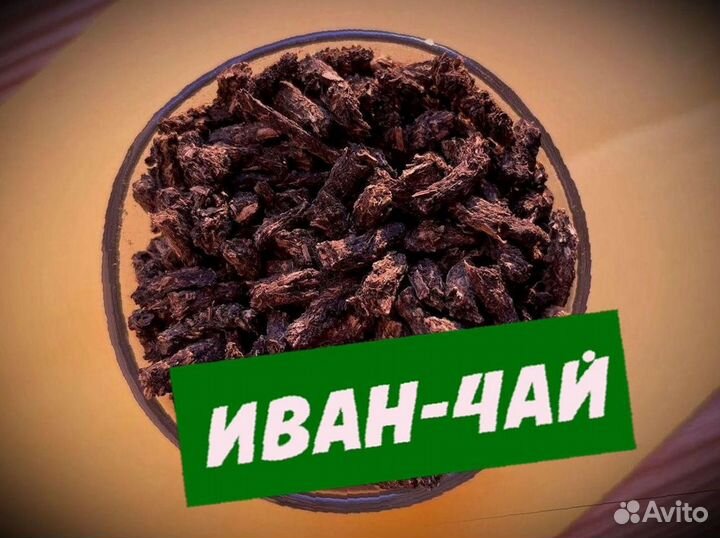 Иван-чай ароматный чай, свежий сезона 2023, 1 кг