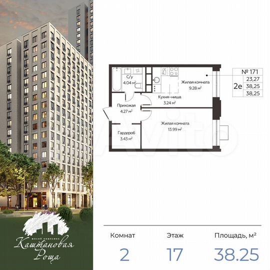 2-к. квартира, 38,3 м², 17/17 эт.