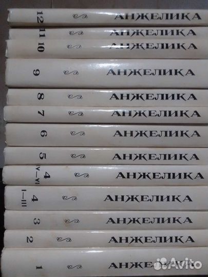 Собрание сочинений Анжелика 12т 13 книг Большая би