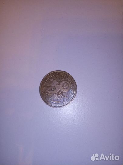 Монета макдональдс 30 лет дружбы