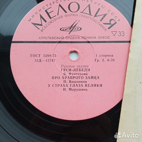 Виниловые пластинки, Русские народные Сказки
