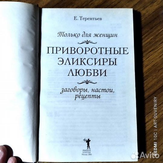 Только для женщин. Заговоры, настои, рецепты. Е.Те