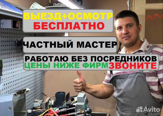 Ремонт кофемашин