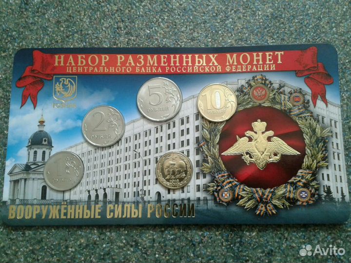 Набор монет 100 лет Вооруженным Силам РФ