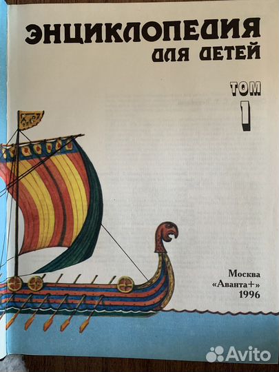 Детские энциклопедии