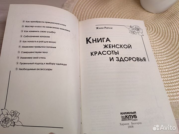 Книги красота и здоровье женские