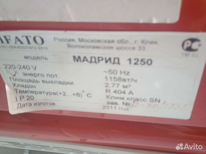 Холодильная горка