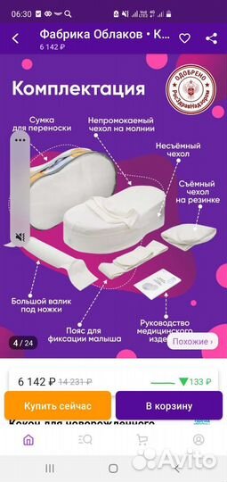 Кокон для новорожденных зевушка
