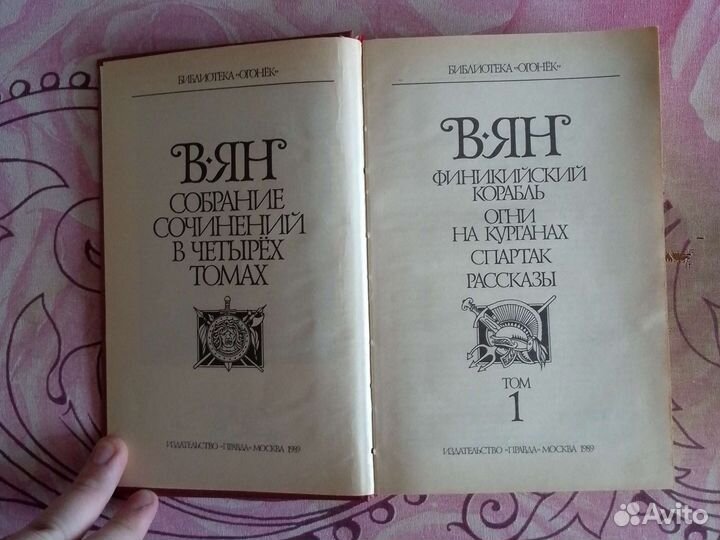 В. Г. Ян. вян Собрание сочинений в 4 томах
