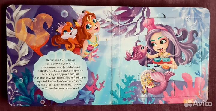 Книга-пазл enchantimals новая