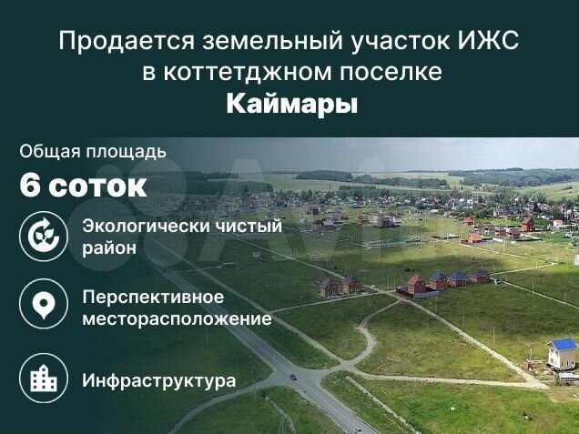 Участок 6 сот. (ИЖС)