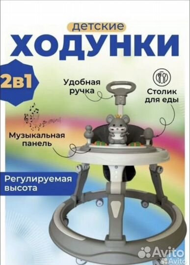 Ходунки каталка детские