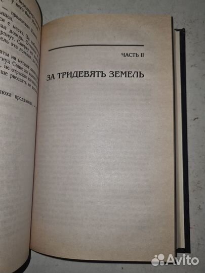 Небесный огонь, Ральф Питерс